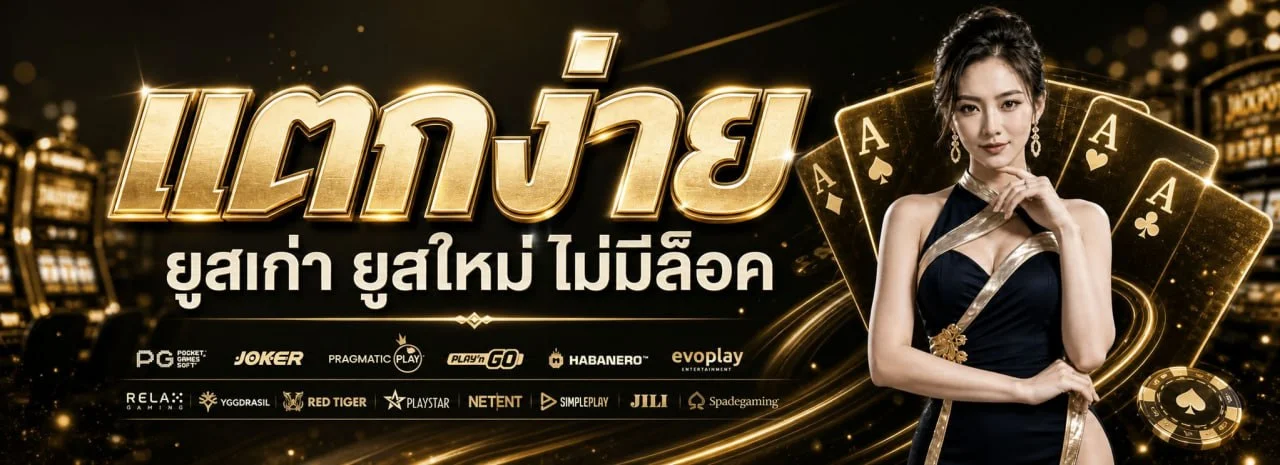 โปรโมชั่น RUBCHOK สล็อตออนไลน์ เครดิตฟรี ฝากถอนไม่มีขั้นต่ำ